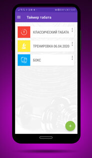 Таймер тренировок с музыкой 2.3.1. Скриншот 1
