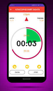 Таймер тренировок с музыкой 2.3.1. Скриншот 3