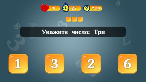 Учим цифры 3.1.0. Скриншот 2