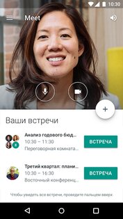 Google Meet 2024.06.23.645915839. Скриншот 1