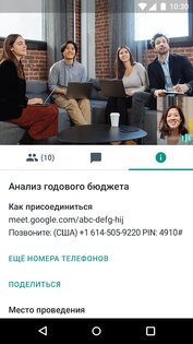 Google Meet 2024.06.23.645915839. Скриншот 4