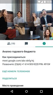 Google Meet 2022.08.07. Скриншот 4