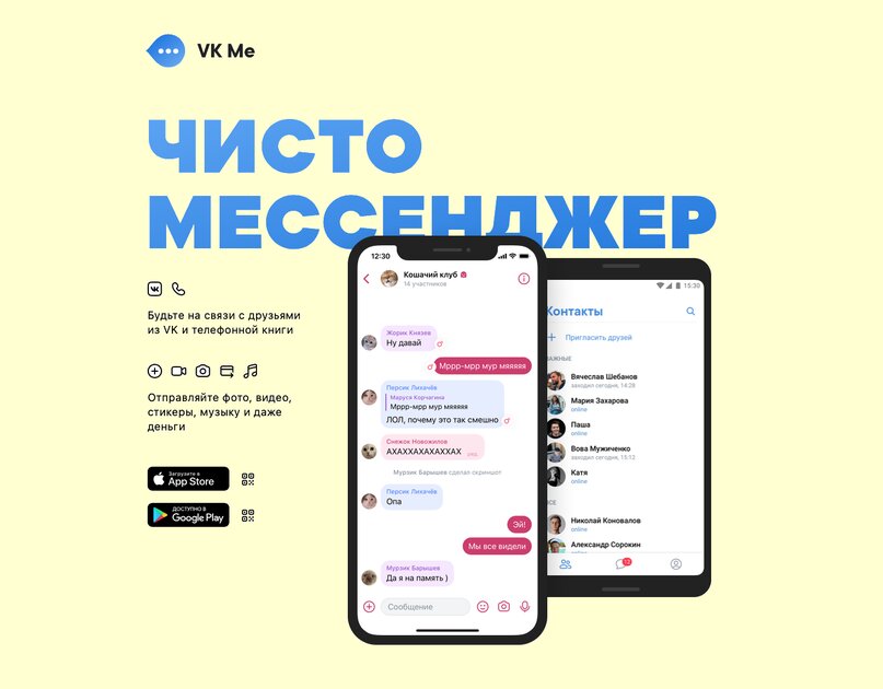 Мессенджер VK Me от ВКонтакте вышел в Белоруссии, и в нём появились исчезающие сообщения
