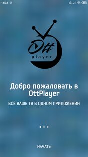 OttPlayer 7.0.5. Скриншот 1