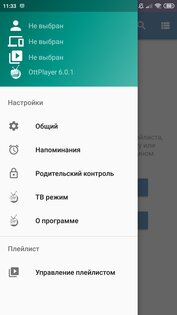 OttPlayer 7.0.5. Скриншот 3