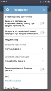 OttPlayer 7.0.5. Скриншот 4