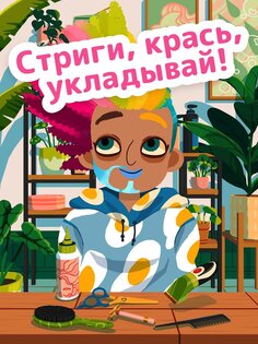 Toca Boca Jr Hair Salon 4 2.6. Скриншот 2