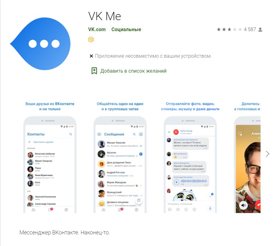 Vk me telegram. ВК мессенджер. ВК мессенджер приложение. ВК ме. Приложение ВК был в сети недавно.