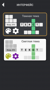 Кроссворды без интернета бесплатно 1.1.37. Скриншот 3
