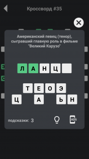 Кроссворды без интернета бесплатно 1.1.37. Скриншот 7