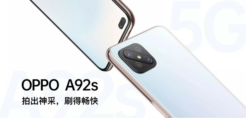 Представлен OPPO A92s с 5G и 120-герцевым экраном