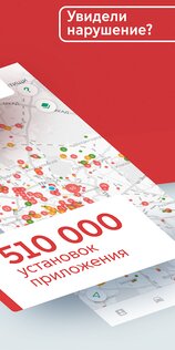 Помощник Москвы – борьба с нарушениями парковки 3.1.10.944. Скриншот 3