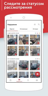 Помощник Москвы – борьба с нарушениями парковки 3.1.8.798. Скриншот 6