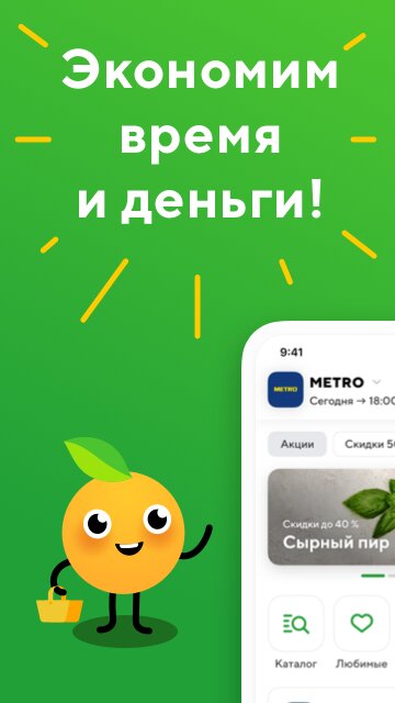 Как установить сбермаркет на смартфон