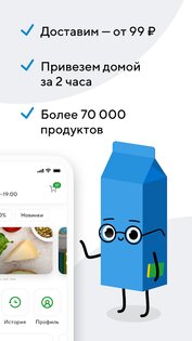 Купер – доставка еды и продуктов 10.0.36. Скриншот 2