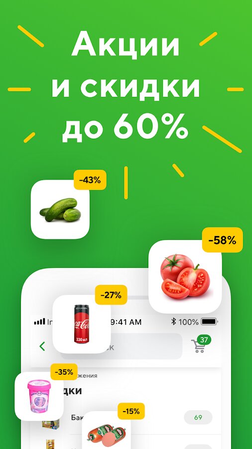 Скачать СберМаркет 4.16.4926 для Android