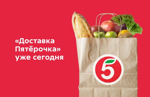 Пятёрочка Доставка 4.6.0. Скриншот 6