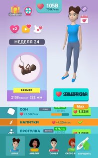 Симулятор Беременности 3D 3.2.9. Скриншот 8