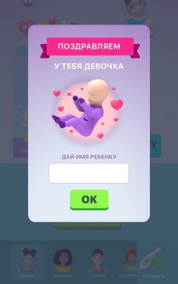 Симулятор Беременности 3D 3.2.9. Скриншот 18