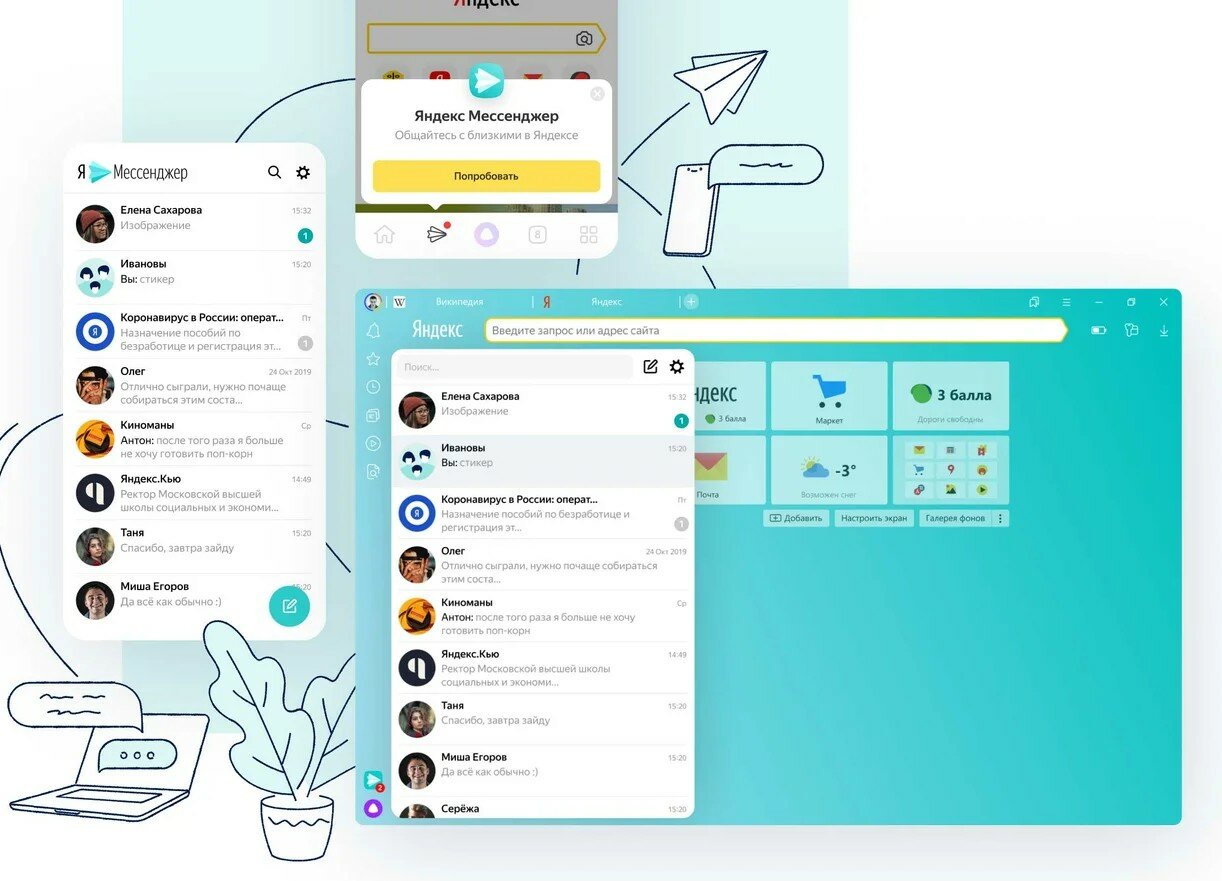 Яндекс выпустил мессенджер, чтобы конкурировать с Telegram и WhatsApp