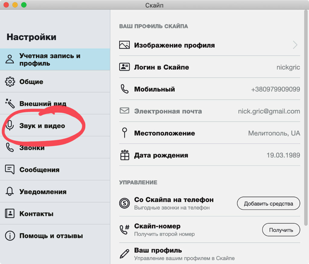 Изменение настроек звукового входа на Mac