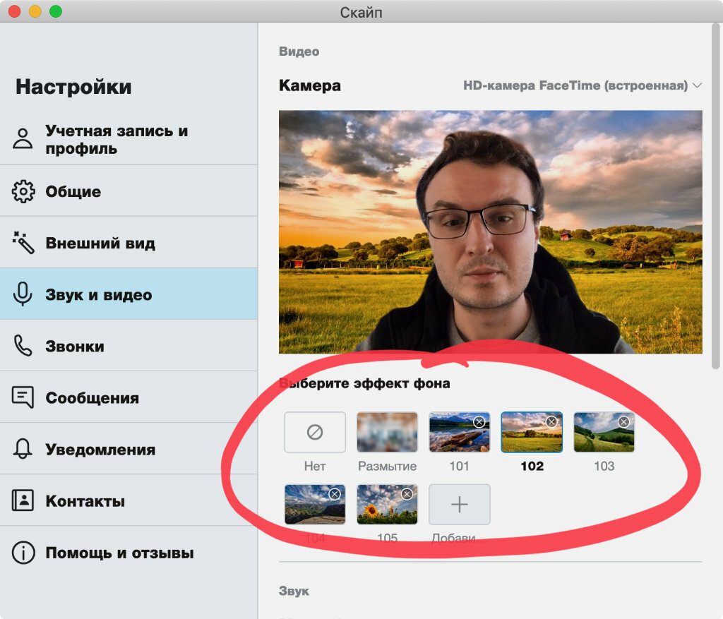 Как поменять фон на видео. Задний фон в скайпе при разговоре. Фон для скайпа. Программы для изменения видео на фона. Смена фона в скайпе.