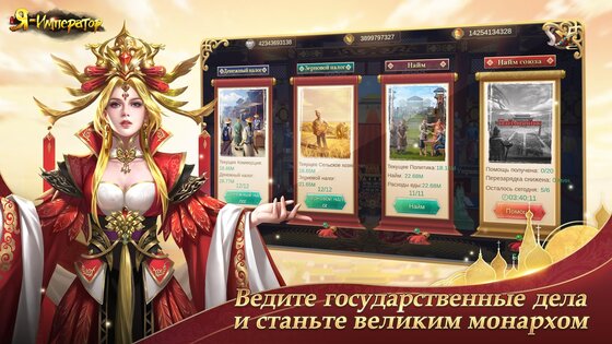 Я - Император 5.4.0. Скриншот 2