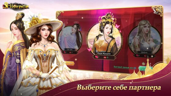 Я - Император 5.4.0. Скриншот 3