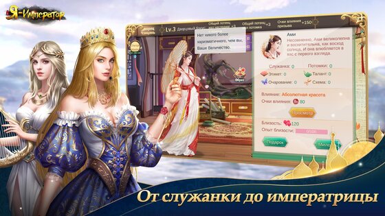Я - Император 5.4.0. Скриншот 5