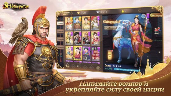 Я - Император 5.4.0. Скриншот 6