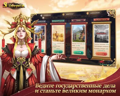 Я - Император 5.4.0. Скриншот 8