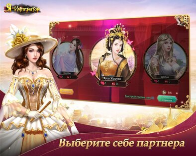 Я - Император 5.4.0. Скриншот 9
