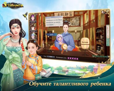 Я - Император 5.4.0. Скриншот 10