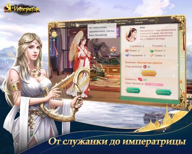 Я - Император 5.4.0. Скриншот 11