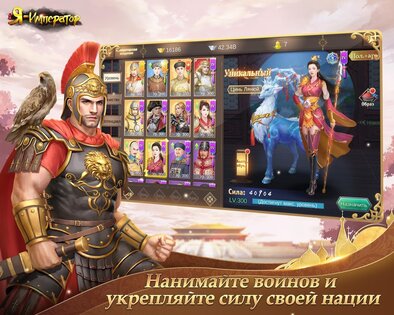 Я - Император 5.4.0. Скриншот 12
