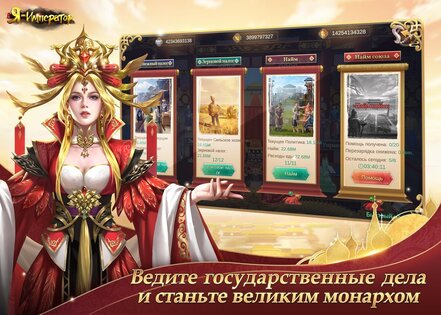 Я - Император 5.4.0. Скриншот 14