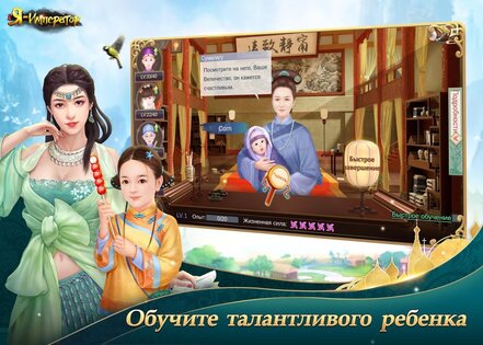 Я - Император 5.4.0. Скриншот 16