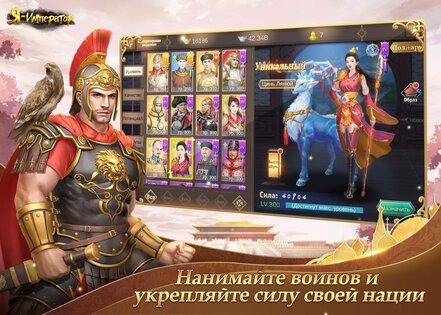 Я - Император 5.4.0. Скриншот 18