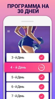 Ягодицы за 30 дней 1.0.68. Скриншот 1