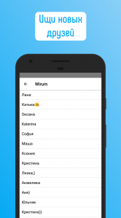 Wirum – анонимный чат 4.9.0. Скриншот 3