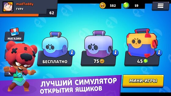 Симулятор сундуков Brawl Stars 2.0.55. Скриншот 1