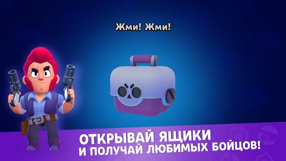 Симулятор сундуков Brawl Stars 2.0.41. Скриншот 2