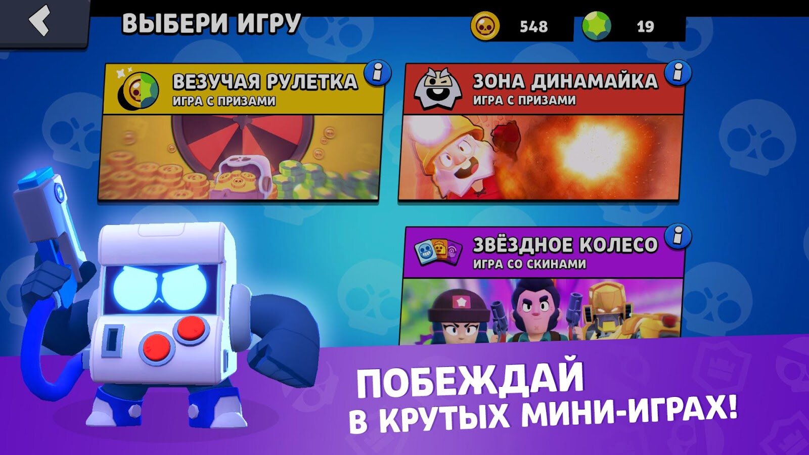 Скачать Симулятор сундуков Brawl Stars 1.9.81 для Android