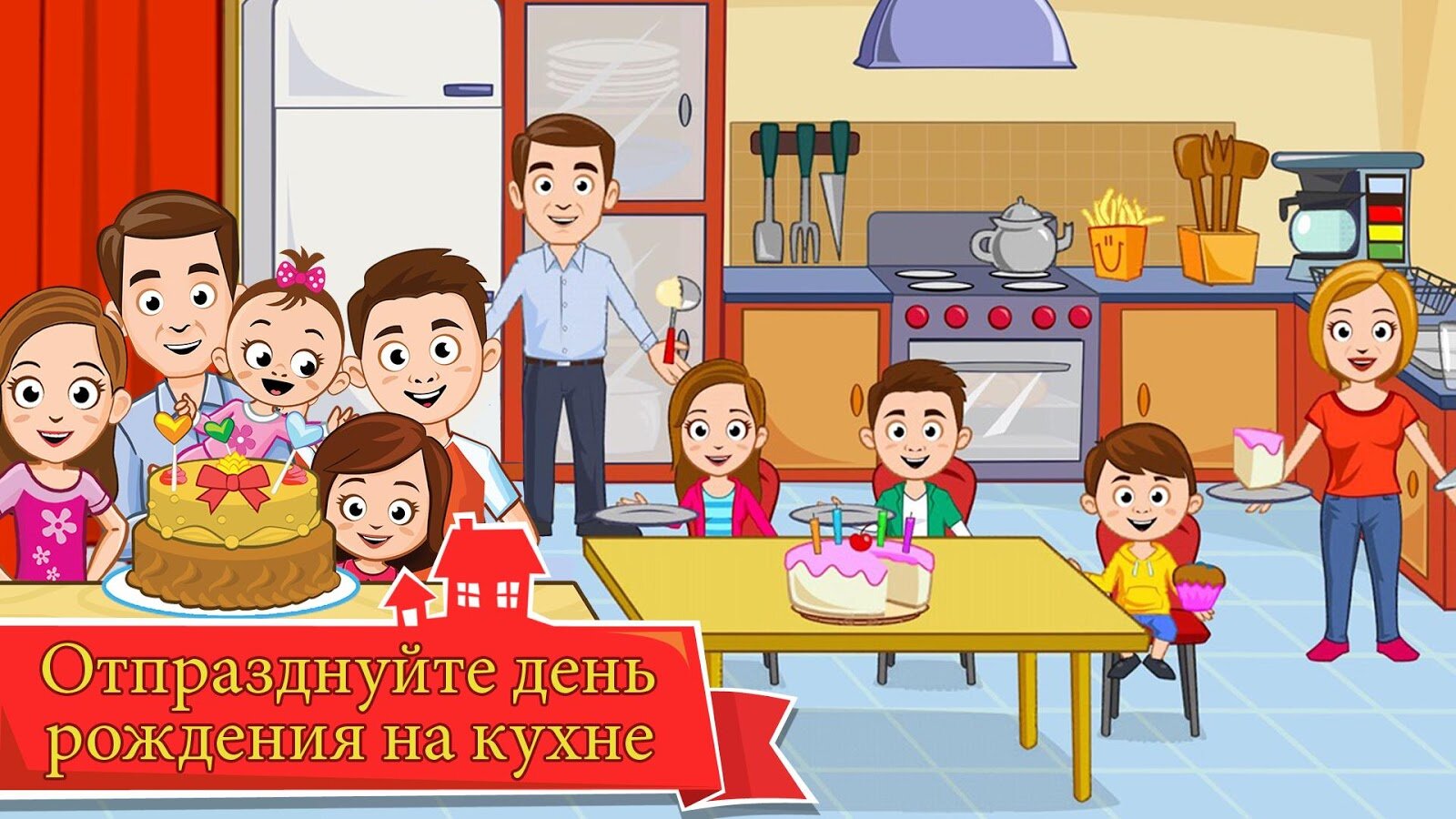 Скачать My Town – семейный дом 7.00.32 для Android