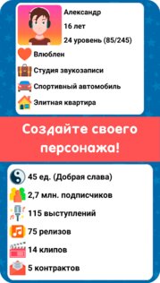 Симулятор Музыканта 1.5.4. Скриншот 1