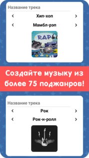Симулятор Музыканта 1.5.5. Скриншот 2