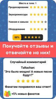 Симулятор Музыканта 1.5.4. Скриншот 4