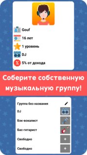 Симулятор Музыканта 1.5.5. Скриншот 5