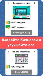 Симулятор Музыканта 1.5.4. Скриншот 6