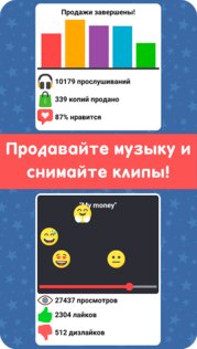 Симулятор Музыканта 1.5.5. Скриншот 11